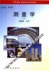 测量学 封面