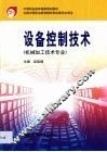 设备控制技术 封面