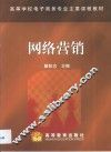 网络营销 封面
