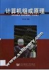 计算机组成原理 封面