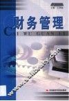 财务管理 封面