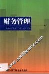 财务管理 封面