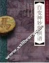 百变神妙象棋谱 封面