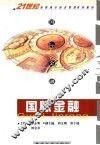 国际金融 封面