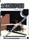 土木工程经济与管理 封面