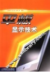 平板显示技术 电子书封面