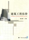 建筑工程估价 封面