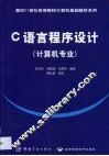 C语言程序设计 封面