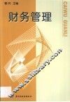 财务管理 封面