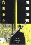 海市蜃楼 封面