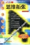 智力拓张 电子书封面
