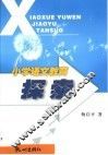 小学语文教育探索 封面