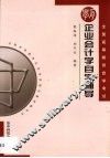 企业会计学自学辅导 封面