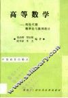高等数学 封面