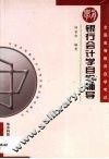 银行会计学自学辅导 封面