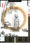 占候解读 封面
