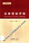 证券资信评级 封面