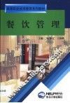 餐饮管理 封面