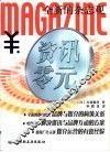 资讯零元  全新的杂志观 封面