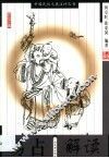 易占解读 封面