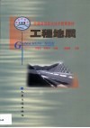 工程地质 封面