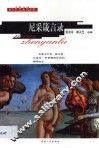 尼采箴言录 电子书封面