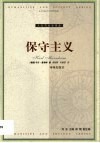 保守主义 电子书封面