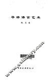 导游语言艺术 封面