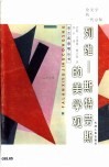 列维-斯特劳斯的美学观 电子书封面
