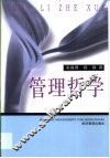 管理哲学 封面