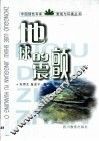 地球的震颤 电子书封面