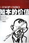 知本的价值 从ESOP到MBO 封面