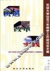 机遇·改革·实践  长安大学2001年教学工作会议论文集 封面