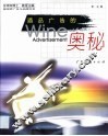酒品广告的奥秘 封面
