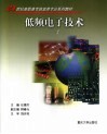 低频电子技术 封面