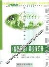 《商务英语》  同步练习册  石定乐主编 封面