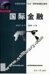 国际金融 封面
