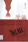 与屈原对话 封面