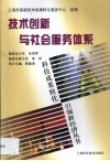 技术创新与社会服务体系 封面