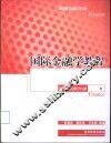 国际金融学教程 封面