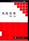 风险管理 封面