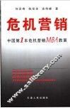 危机营销 封面