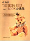 泰迪熊 封面