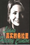 真实的希拉里 电子书封面