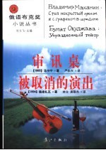 审讯桌 封面