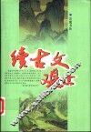 续古文观止 封面