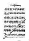 全国教育学院系统首届体育学术论文及经验报告会  专辑1  对我国教育学院系统体育师资培训教改的探索 封面
