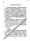 全国教育学院系统首届体育学术论文及经验报告会  专辑2  从学校体育现状谈现行课程教材改革 封面