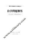 自学问题解答 封面
