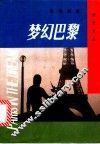 梦幻巴黎 封面